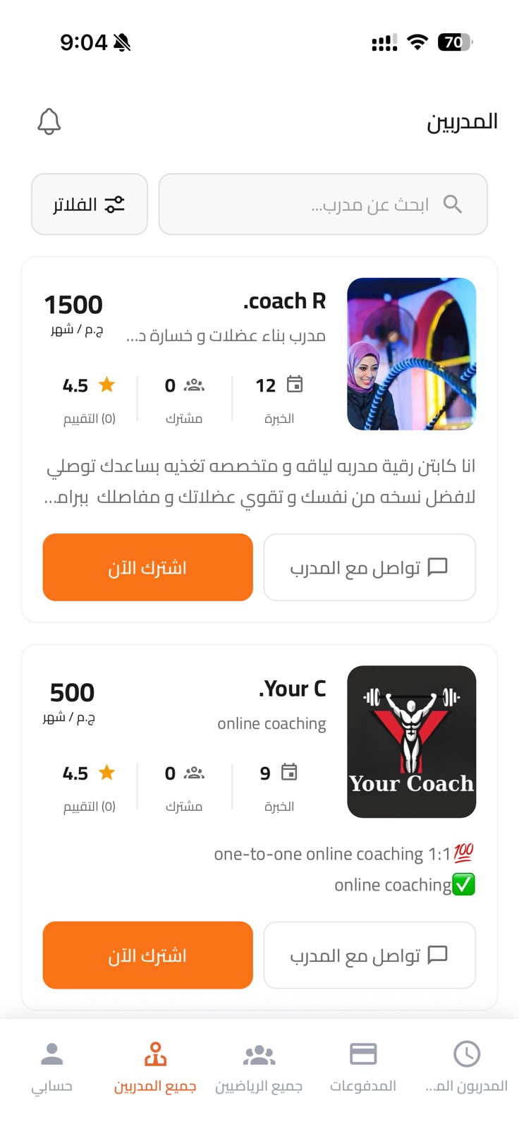 قارن بين المدربين